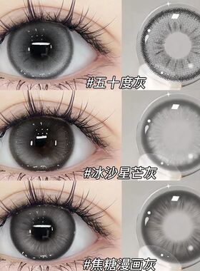 灰色美瞳半年抛混血秋冬甜心芭比大小直径隐形眼镜旗舰店正品6xx