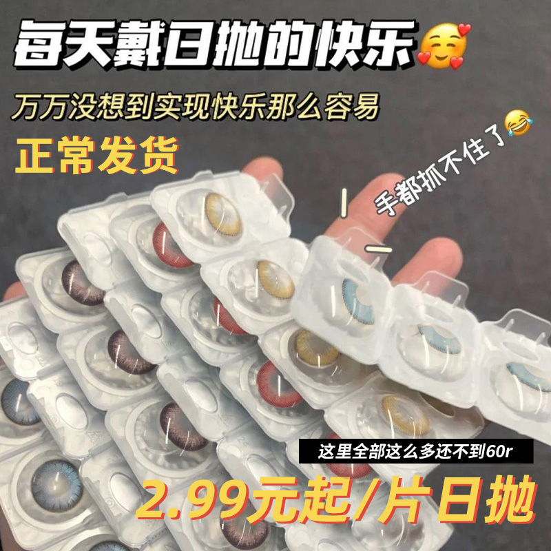 两件赠润眼液一件赠佩戴工具