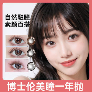 博士伦超逸晴彩年抛隐形眼镜官方旗舰店正品直径14.3直径2片装LE