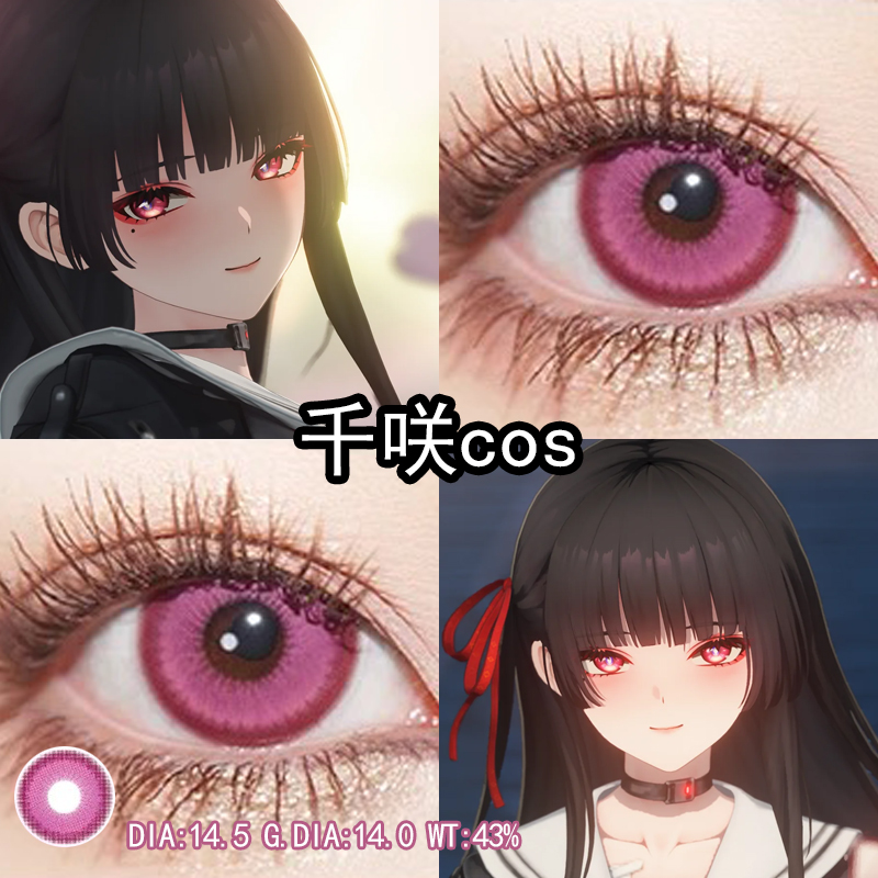 千咲cos美瞳粉红色日抛大小直径显色鸣潮cos瞳官方旗舰店正品辉yc