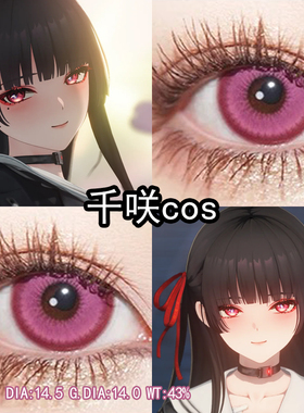 千咲cos美瞳粉红色日抛大小直径显色鸣潮cos瞳官方旗舰店正品辉yc