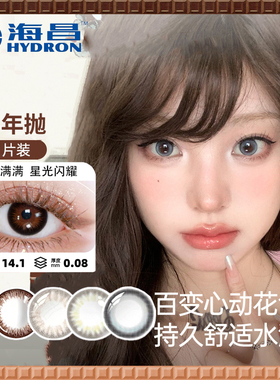 【半年抛】海昌彩色隐形眼镜自然百搭水润舒适美瞳1片官方正品TF