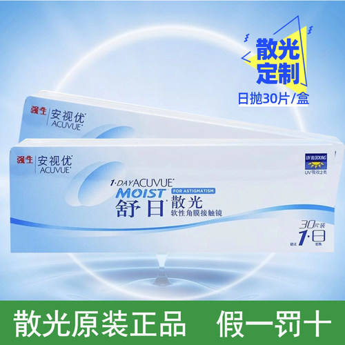 强生隐形眼镜散光日抛 安视优舒日散光