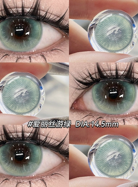 绿色美瞳半年抛大直径14.5水润温柔混血款彩色隐形眼镜旗舰店5xx