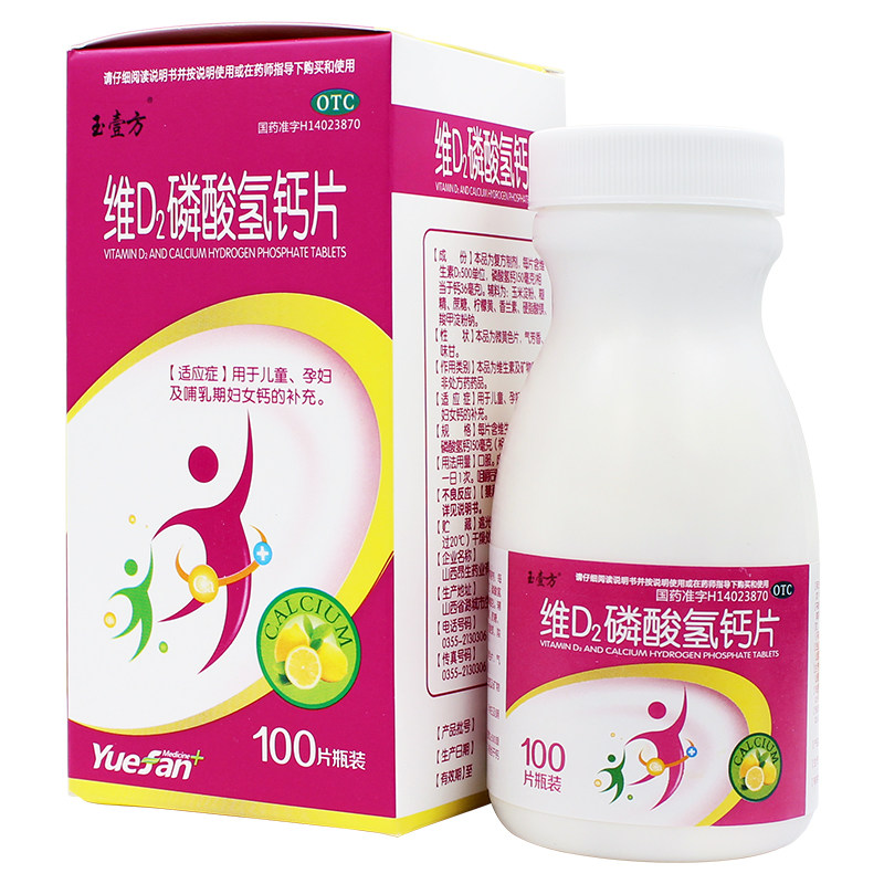 玉壹方 维d2磷酸氢钙片100片儿童孕妇缺钙补钙nh