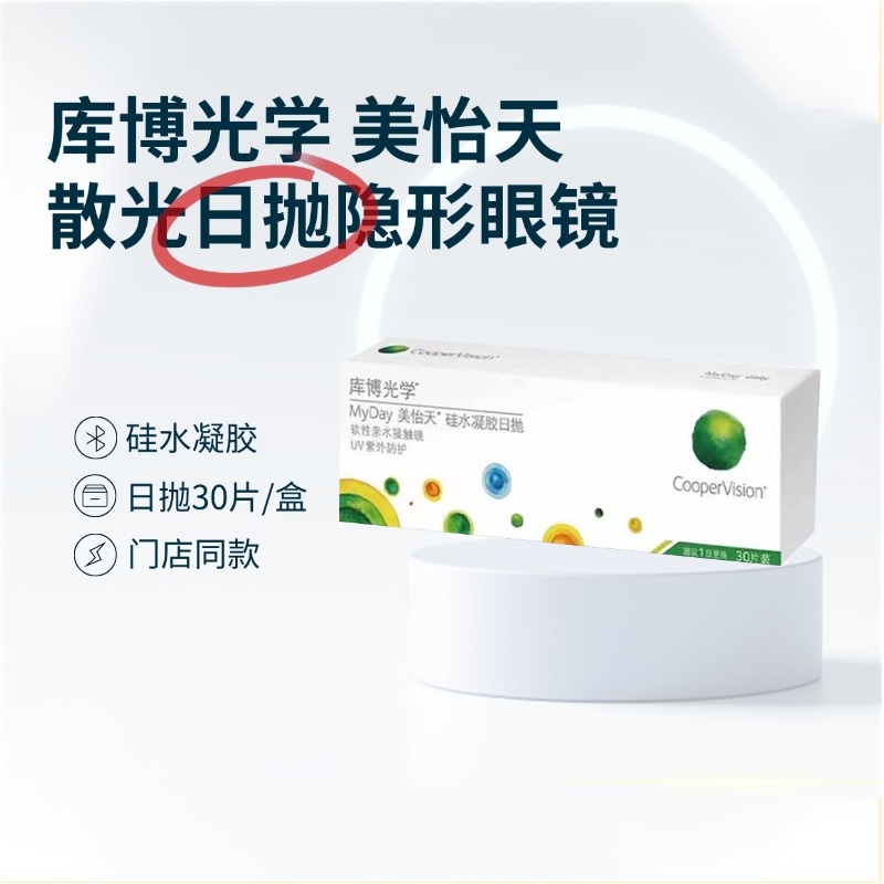 硅水凝胶  定制日抛30片 正品保证 假一罚十