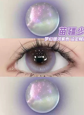 新品日抛苗疆少女美瞳30片紫色混血纯欲感一次性10片QF隐形眼镜TN