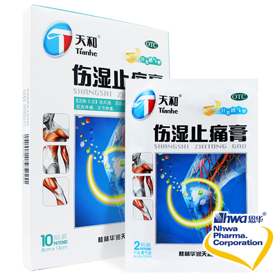 【天和】伤湿止痛膏8cm*13cm*10贴/盒