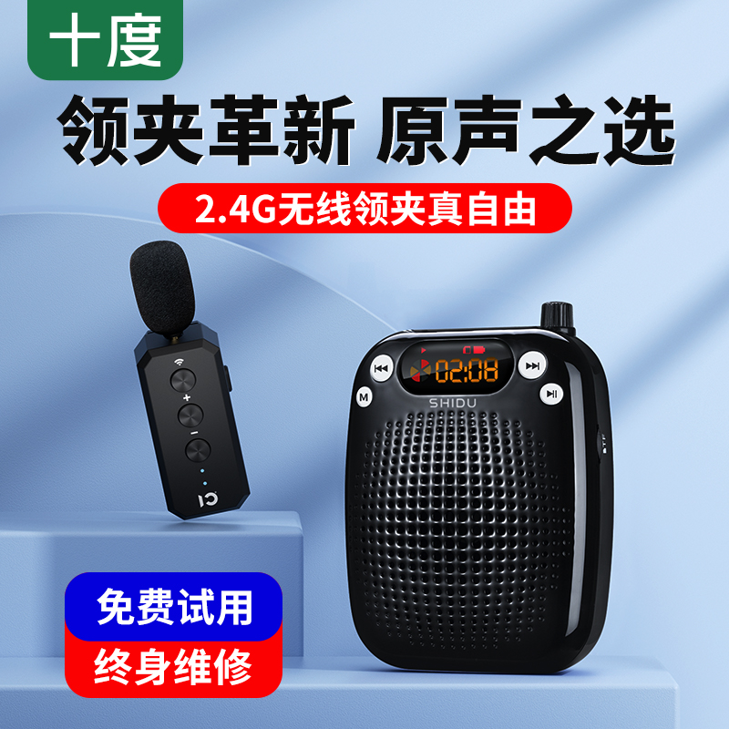 十度S611无线领夹式小蜜蜂扩音器教师专用上课麦克风大音量喇叭