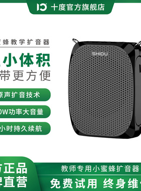 十度S515小蜜蜂扩音器教师专用迷你便携式大音量大功率喇叭扩音器