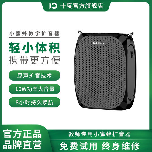 小体积大音量丨扩音器教师专用