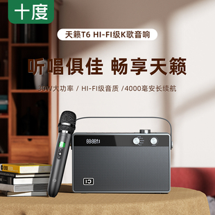 带无线话筒小型便携式 十度T6家庭ktv音响套装 户外k歌唱歌蓝牙音箱
