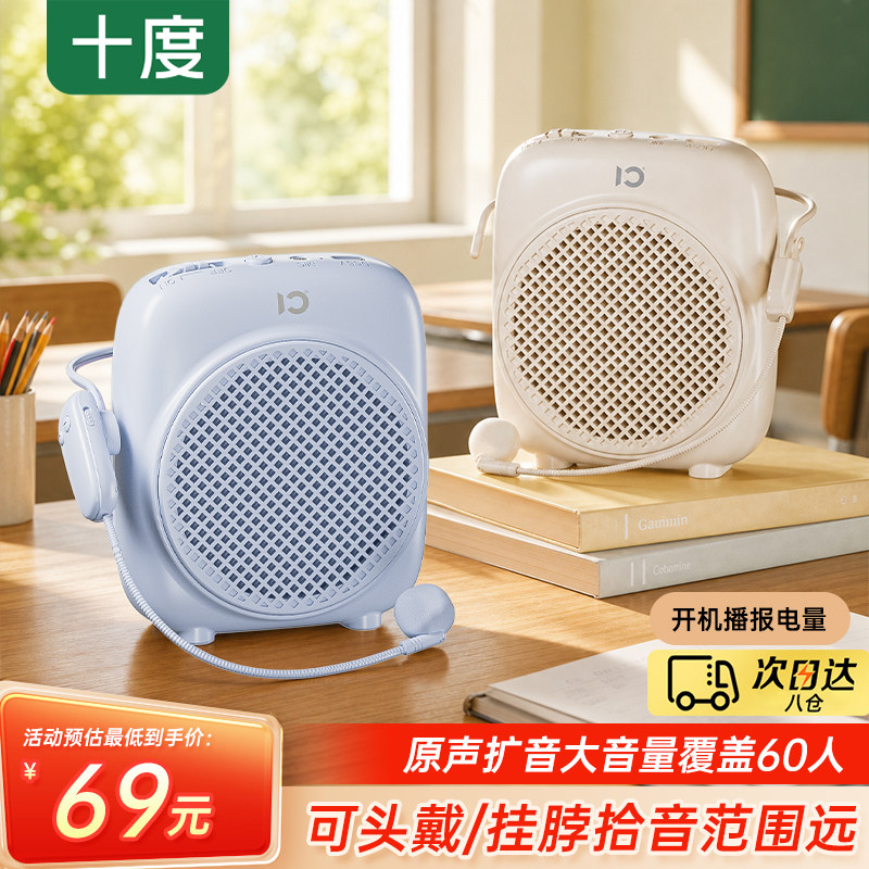 十度S513小蜜蜂扩音器教师专用老师上讲课导游扬声器无线麦克风