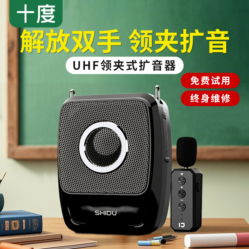 十度S92无线领夹扩音器教师上课专用小蜜蜂麦克风喇叭讲课扬声器