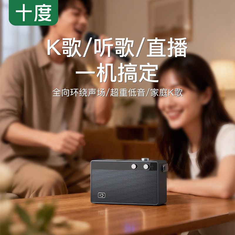 十度T6PLUS家庭户外K歌音响便携式K歌直播乐器声卡重低音蓝牙