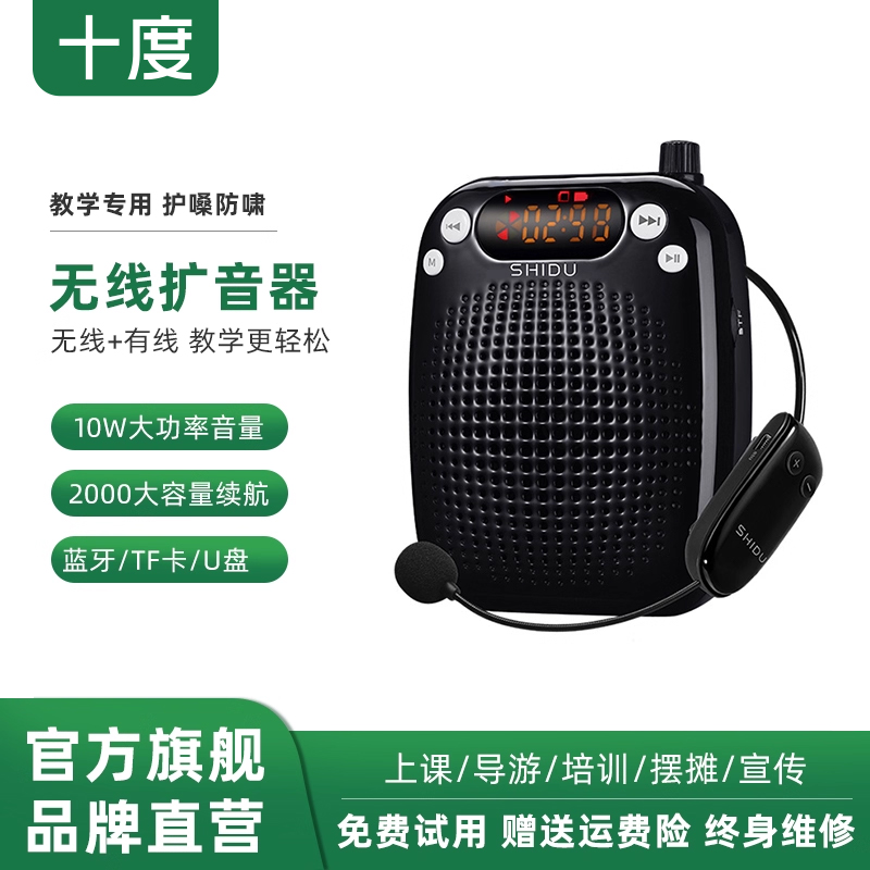 十度 S20小大功率扩音器教师专用导游无线扩音器蜜蜂喇叭