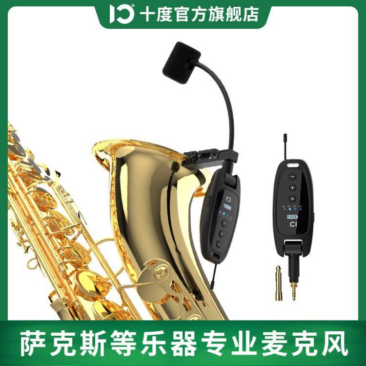十度U15/U16/U17/U18/U19 适用萨克斯二胡电子乐