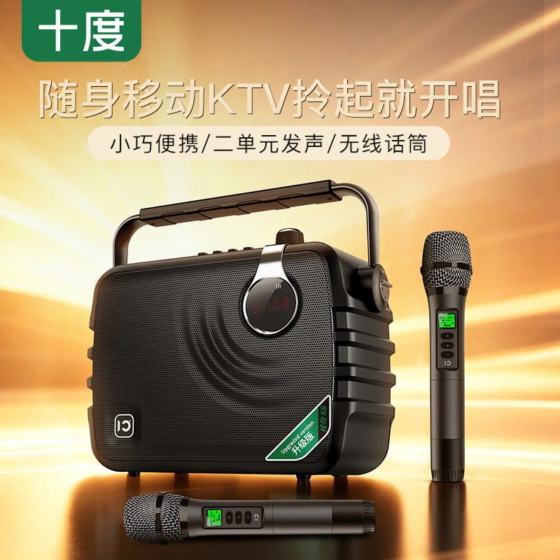 十度传奇K6 户外手提k歌音响便携式广场舞蓝牙唱歌音箱带双话筒