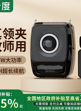 十度S92无线领夹扩音器教师上课专用小蜜蜂麦克风喇叭讲课扬声器