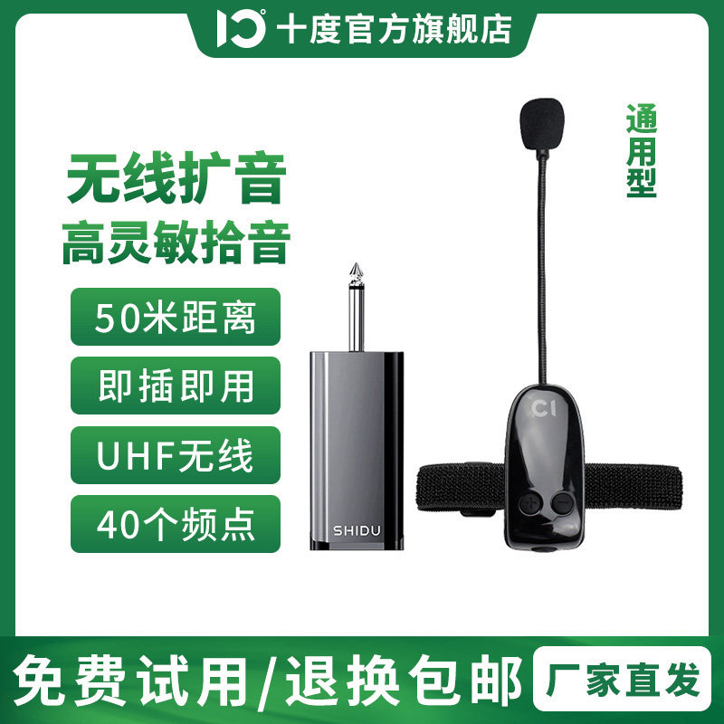 十度U15 二胡专用无线麦克风乐器话筒专业拾音器万能通用带接收器