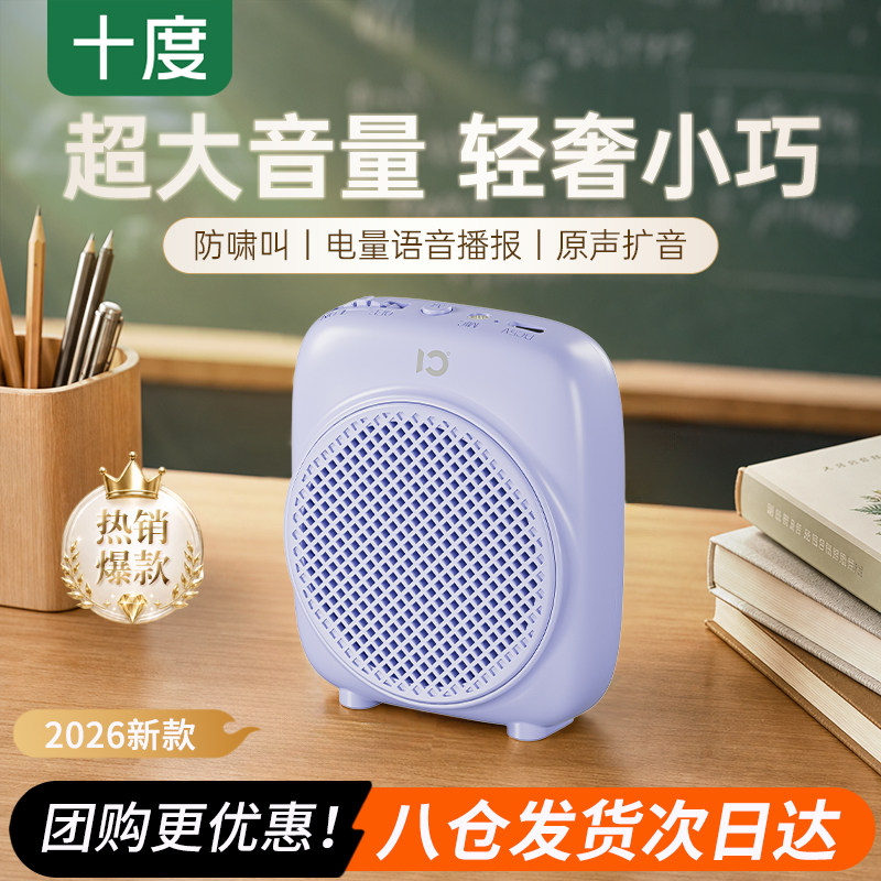 十度S513小蜜蜂扩音器教师专用老师上讲课导游扬声器无线麦克风