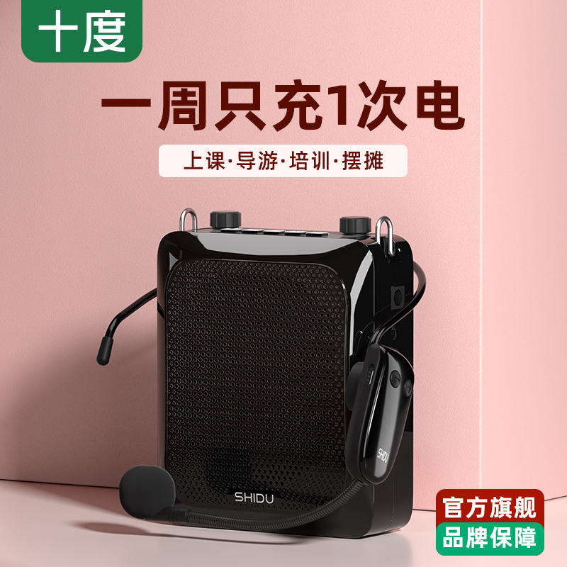 十度S516小蜜蜂扩音器教师专用无线话筒麦克风上课大音量导游讲解