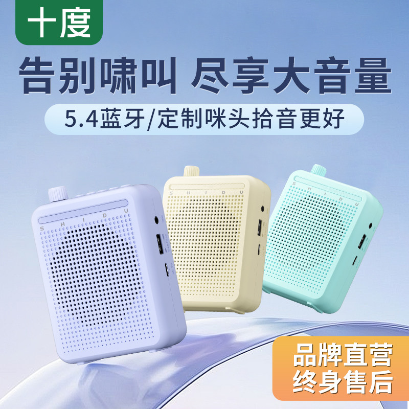 十度M801小蜜蜂扩音器教师专用上讲课无线蓝牙耳麦克风喇叭扬声器