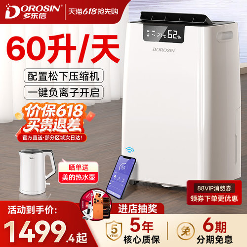 【配置松下压缩机】多乐信60L/天