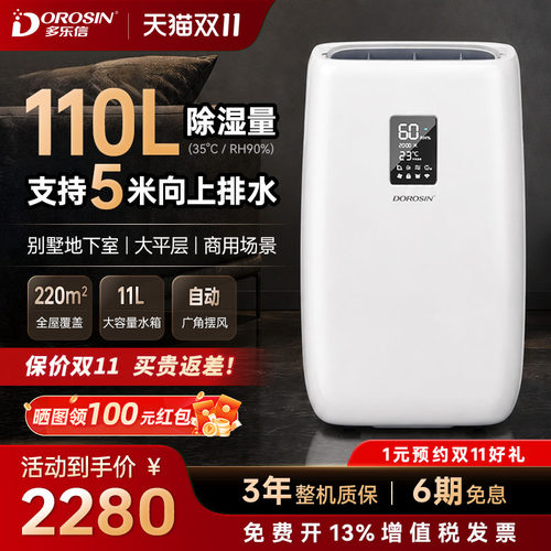 多乐信110升上排水除湿机
