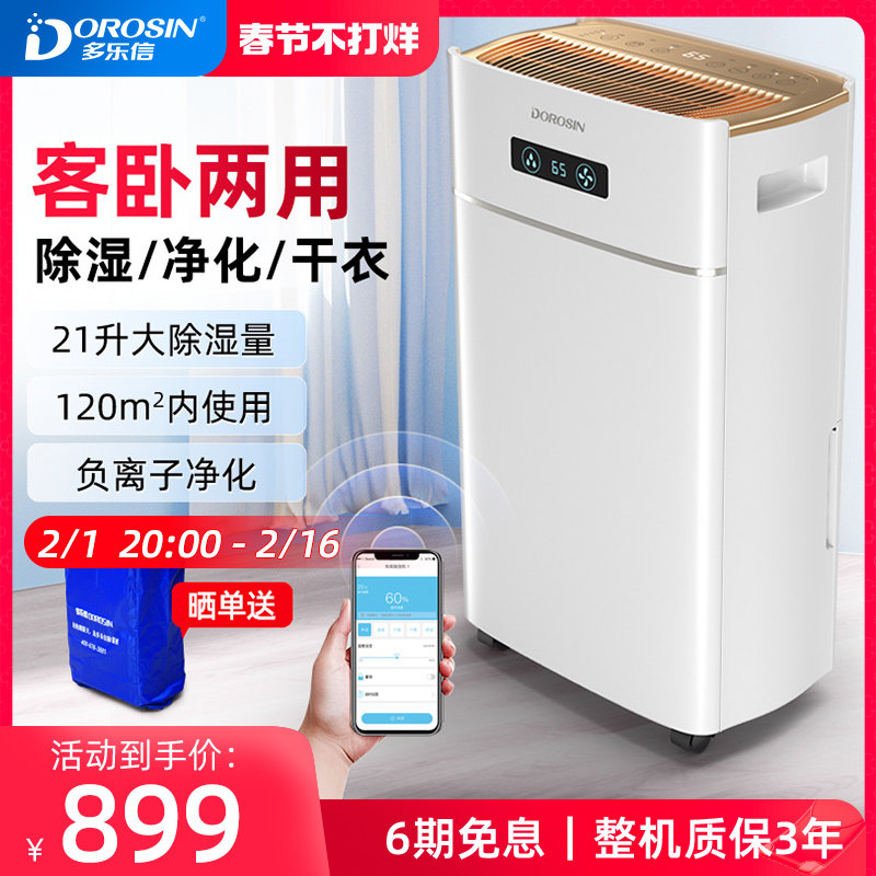 多乐信除湿机家用抽湿机静音卧室除潮干衣抽湿器地下室吸湿器620E