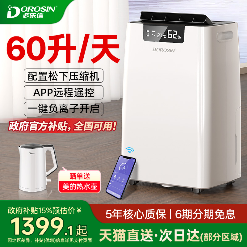 多乐信除湿机家用地下室别墅抽湿机大功率吸湿工业除湿器ER-660E