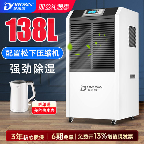 多乐信除湿机工业大功率车间