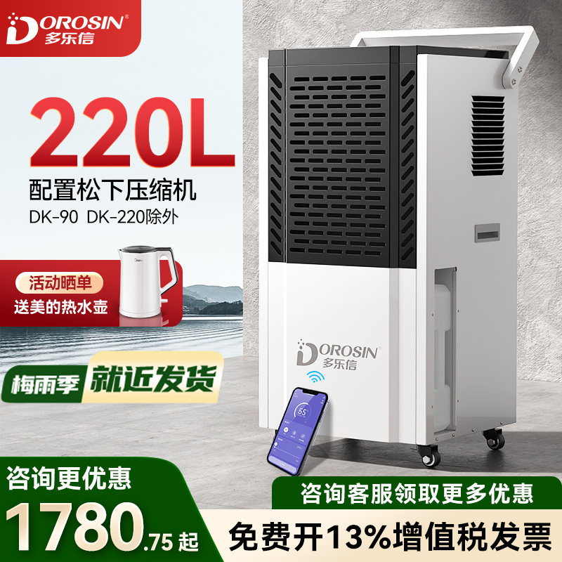 多乐信工业除湿机大功率智能