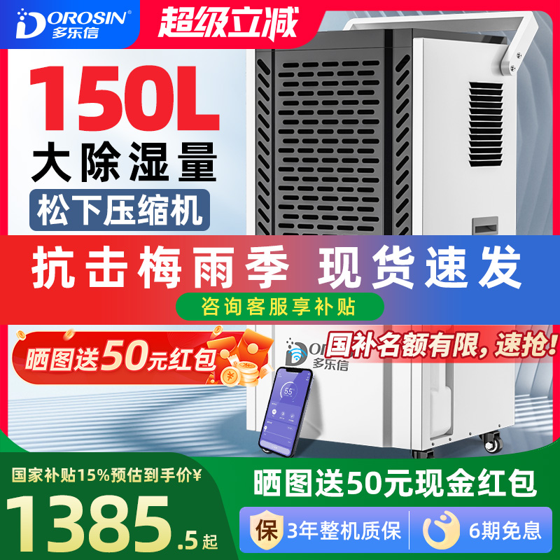 多乐信工业除湿机大功率家用地下室除湿器仓库防潮商业吸湿抽湿机