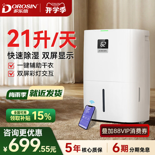 多乐信家用除湿机21升除湿量