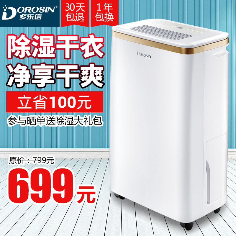 多乐信除湿机ER-1201家用除湿器地下室抽湿机卧室抽湿器吸湿干衣