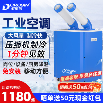 多乐信工业冷气机岗位空调