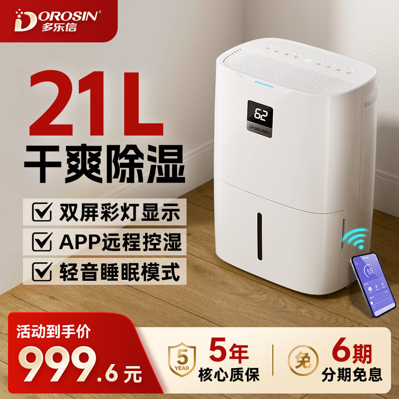 多乐信除湿机家用抽湿机卧室内除湿器大功率抽湿机地下室ER-206
