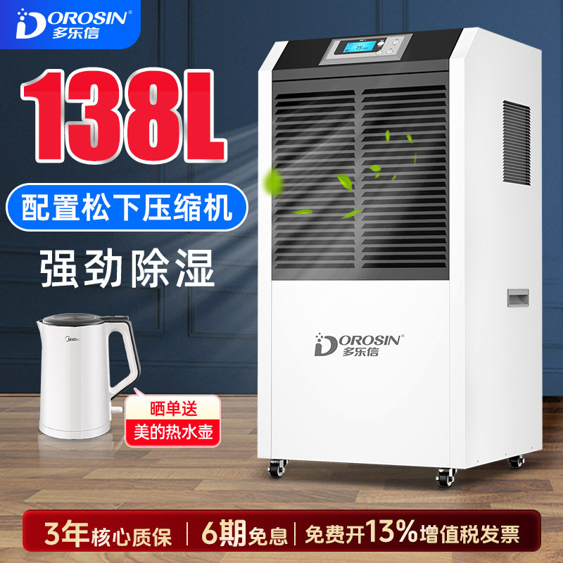 多乐信除湿机工业大功率抽湿机仓库车间别墅地下室吸湿器DR-1382L