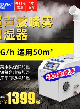 多乐信工业加湿器车间厂房喷雾超声波增湿机商用火锅果蔬保鲜雾化