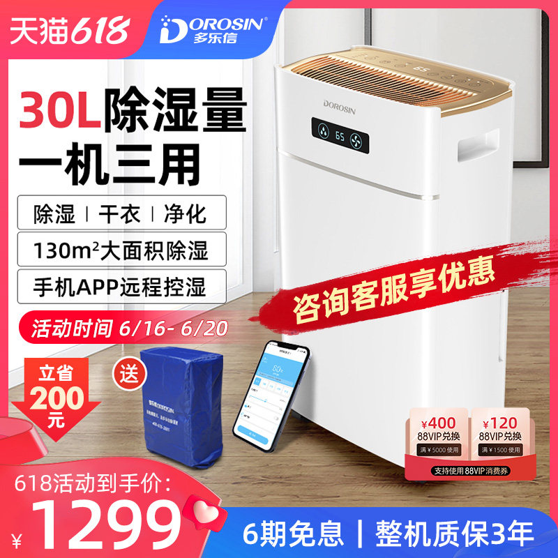 多乐信除湿机家用大功率抽湿机干衣抽湿器30L地下室吸湿器ER-630E