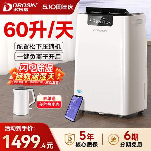 【配置松下压缩机】多乐信60L/天
