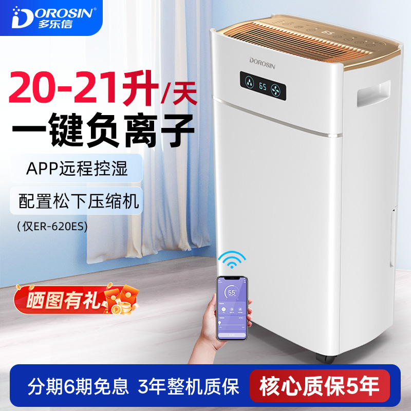 多乐信21L家用除湿机客卧用卧室