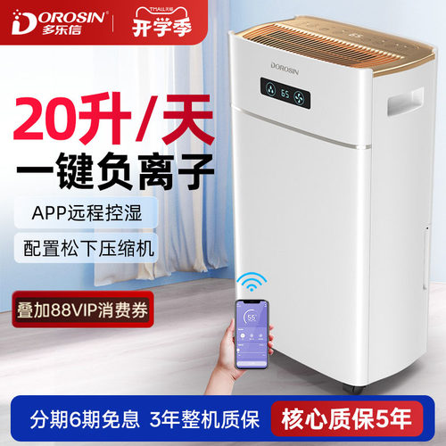 多乐信家用除湿机抽湿机