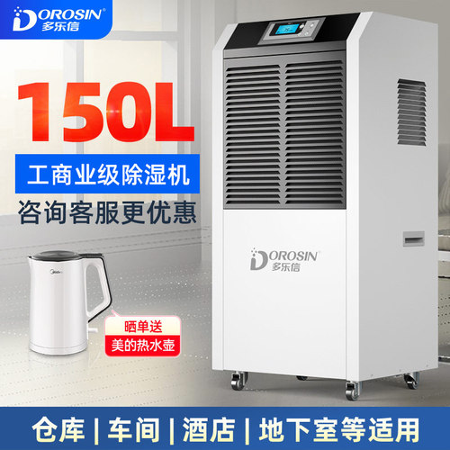 地下室工业除湿机多乐信