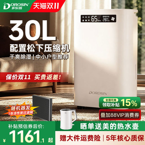 多乐信30升/天除湿量除湿机