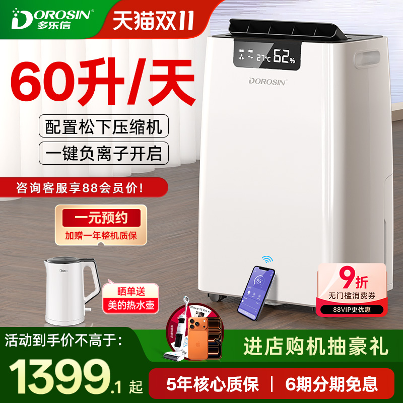 【配置松下压缩机】多乐信60L/天