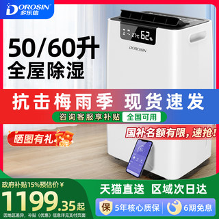 多乐信除湿机家用地下室别墅抽湿机大功率吸湿工业除湿器ER-660E