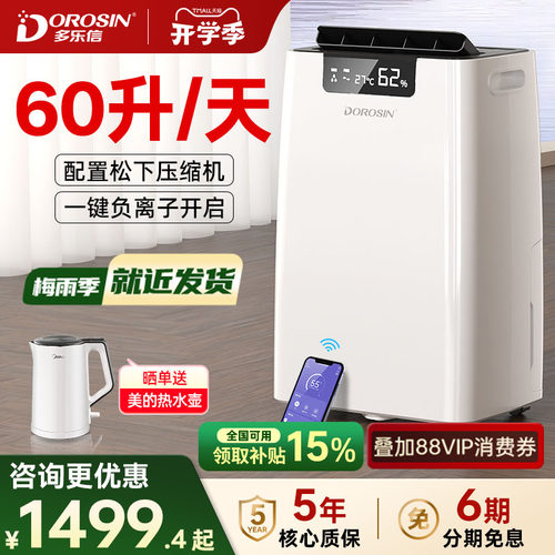 多乐信大功率除湿机抽湿机