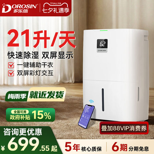 多乐信家用除湿机21升除湿量